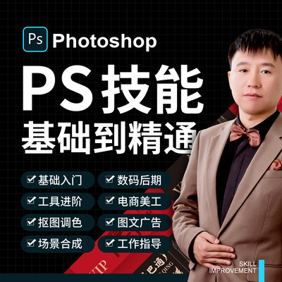 Photoshop实战PS课程adobe电商美工数码后期平面广告设计视频教程