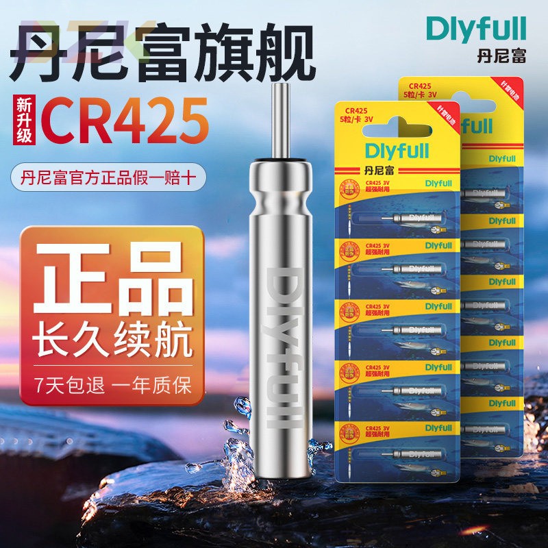丹尼富夜光漂电池CR425通用311电子漂电池316鱼浮漂官方旗舰店k7图片