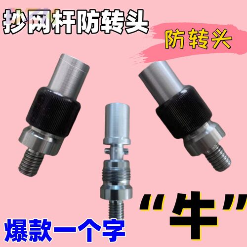 防转抄网接头配件抄网杆连接头快速抄网头连接器转换接头8mm通k9