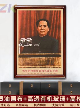 毛主席画像有框主席在斯大林寿辰上致辞复古装饰画客厅书房壁挂k4
