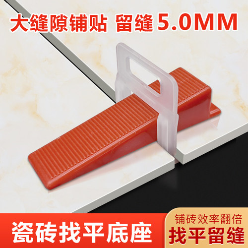 瓷砖找平器底座加厚5MM铺贴墙地砖留缝定位调平卡子密缝卡0.35MM