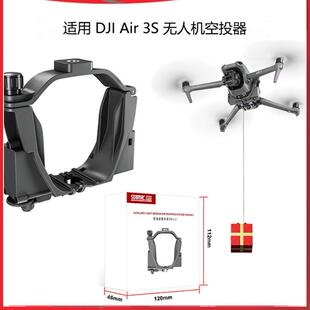 大疆Air3S无人机空投器光敏控制Air3配件投掷器10公里多功能支架