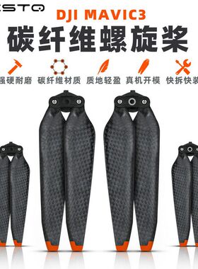 DJI Air3S碳纤维螺旋桨静音折叠桨快拆螺旋桨无人机配件Air3碳桨