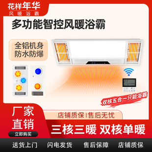 花样年华风暖浴霸集成吊顶五合一体洗手间排气扇照明灯浴室暖风机