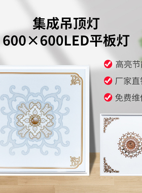 集成吊顶灯600X600led花片灯铝扣板书房客厅嵌入式LED平板灯60X60