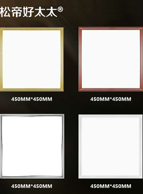 集成吊顶灯led平板灯450X450铝扣板客厅书房嵌入式LED平板灯45X45