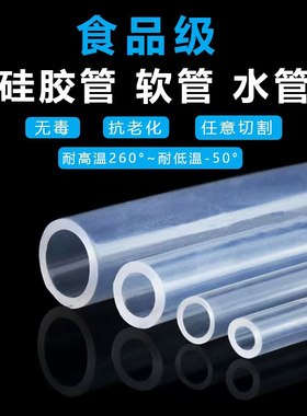 硅胶管软管 耐高温橡胶管套高压弹性加厚水管食品级透明2mm/10mm
