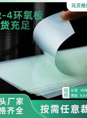 进口FR4水绿色玻璃纤维板耐高温电工绝缘板环氧树脂隔热板加工