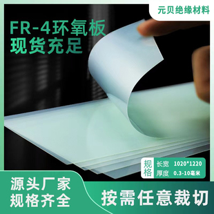 进口FR4水绿色玻璃纤维板耐高温电工绝缘板环氧树脂隔热板加工