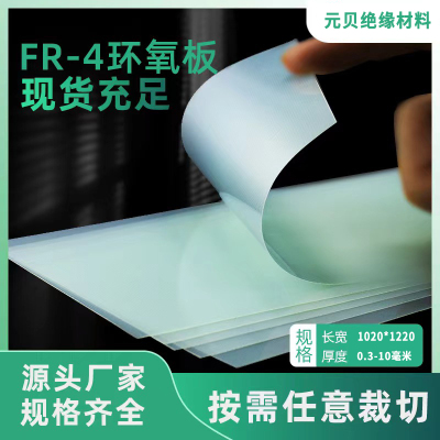 FR4水绿色玻纤板环氧树脂板加工