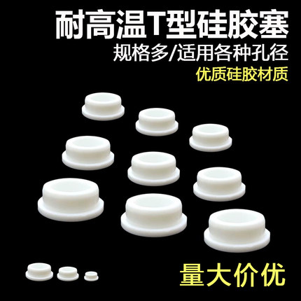 T型硅胶塞子堵孔地漏塞橡胶堵头防水密封盖圆形弹性软胶水塞121mm