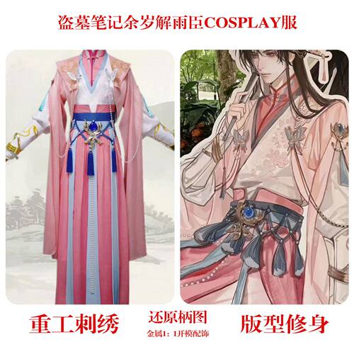 盗墓笔记余岁系列解雨臣c
