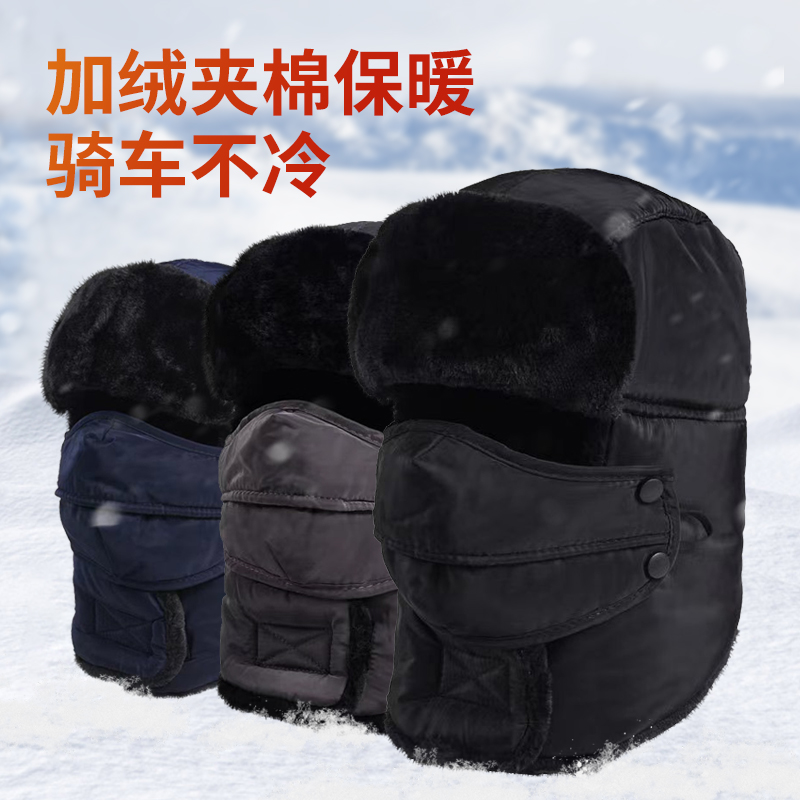 加绒护颈全脸保暖雷锋帽男冬