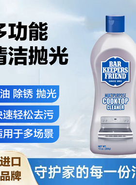 BKF厨卫多用途液体清洁抛光剂 锅具灶面清洁电磁炉多功能清洁剂