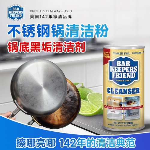 bkf碧恺福洗锅底黑垢焦垢清洁剂