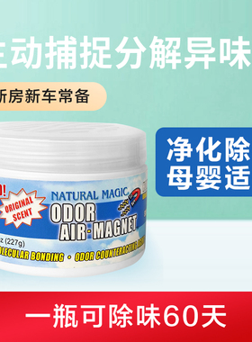 原装进口好为家纬曼GONZO强化净味剂甲醛膏真实欧美品牌