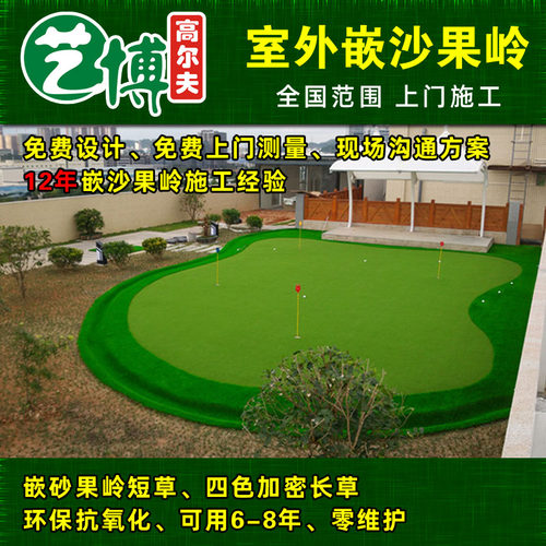 高尔夫迷你球场工程果岭上门施工