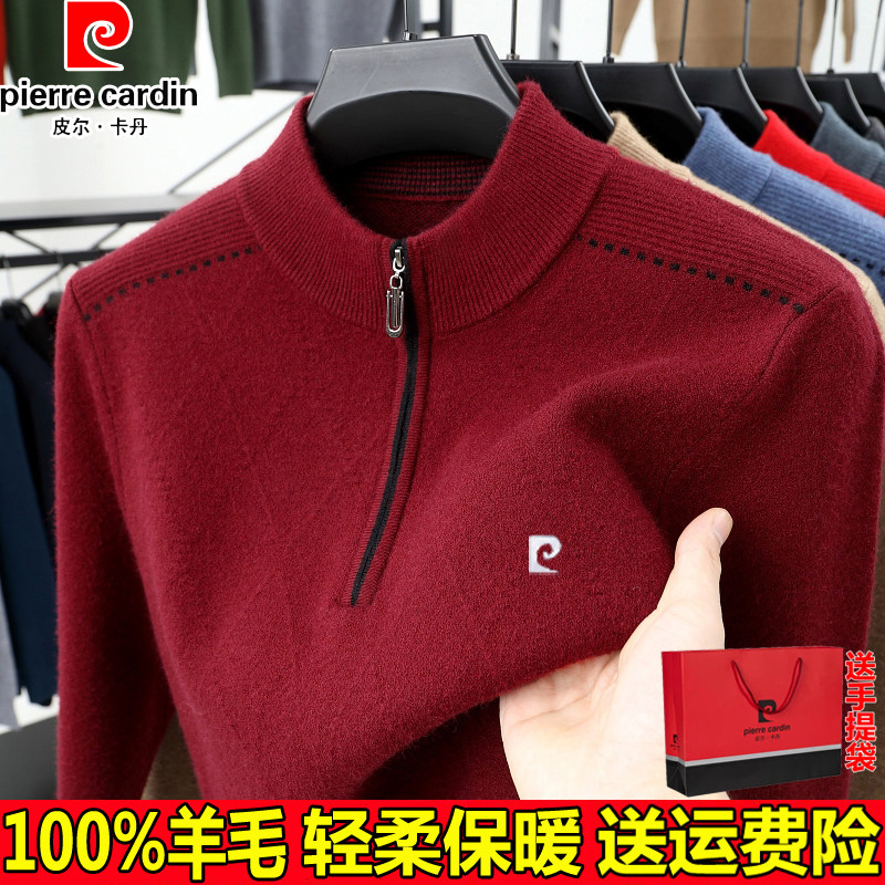 皮尔卡丹100%羊毛衫男士半高拉链领本命年毛衣中年爸爸加厚打底衫,男装,针织衫/毛衣,淘宝优惠券,粉丝福利购,淘宝优惠卷