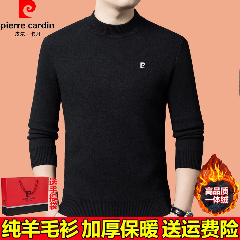 皮尔卡丹正品男士加绒加厚纯羊毛衫中年半高领毛衣名牌保暖打底衫