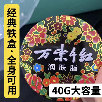 万紫千红润肤脂护手霜40g防干裂滋润保湿老牌国货护肤品秋冬铁盒