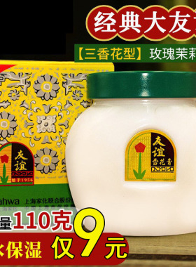 友谊雪花膏大瓶装110g滋润保湿
