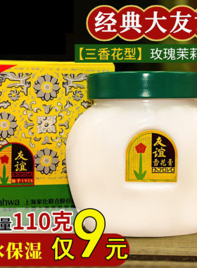 友谊雪花膏大瓶装110g滋润保湿