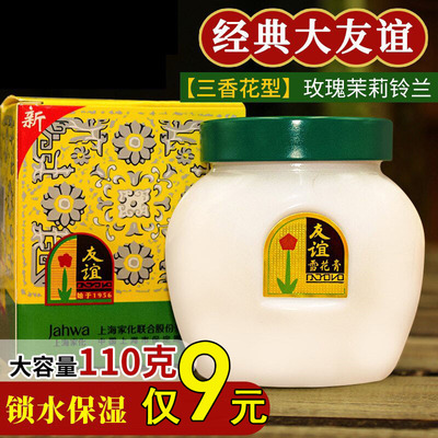 友谊雪花膏大瓶装110g滋润保湿
