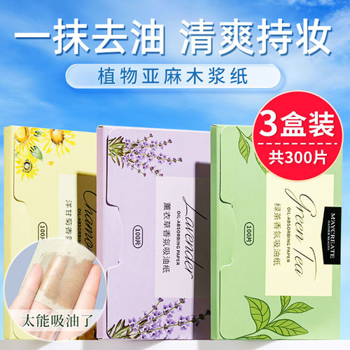 吸油纸300张面部女控油男士清爽