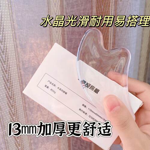 刮痧板加厚水晶透明全身面部全身