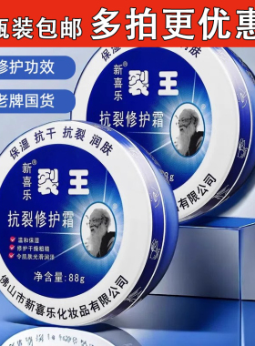 【88g大容量】新喜乐裂王霜88g