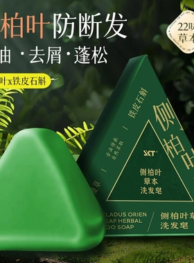 【送起泡网】侧柏叶草本洗发皂乌斯曼草铁皮石斛防断发蓬松何首乌