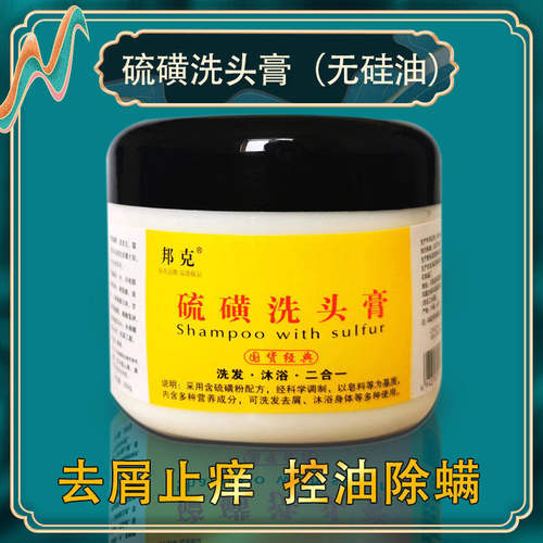 【正品包邮】邦克硫磺洗头膏250g