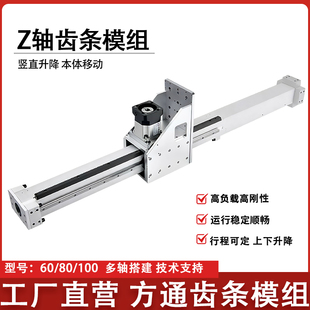 Z轴方通齿轮齿条模组上下升降机械手十字龙门高负载精度伺服驱动