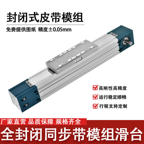 全封闭皮带模组防污防尘