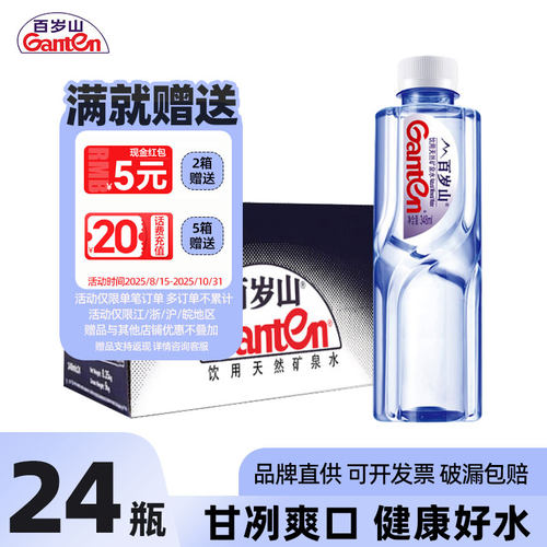 Ganten/百岁山矿泉水348ml*24瓶