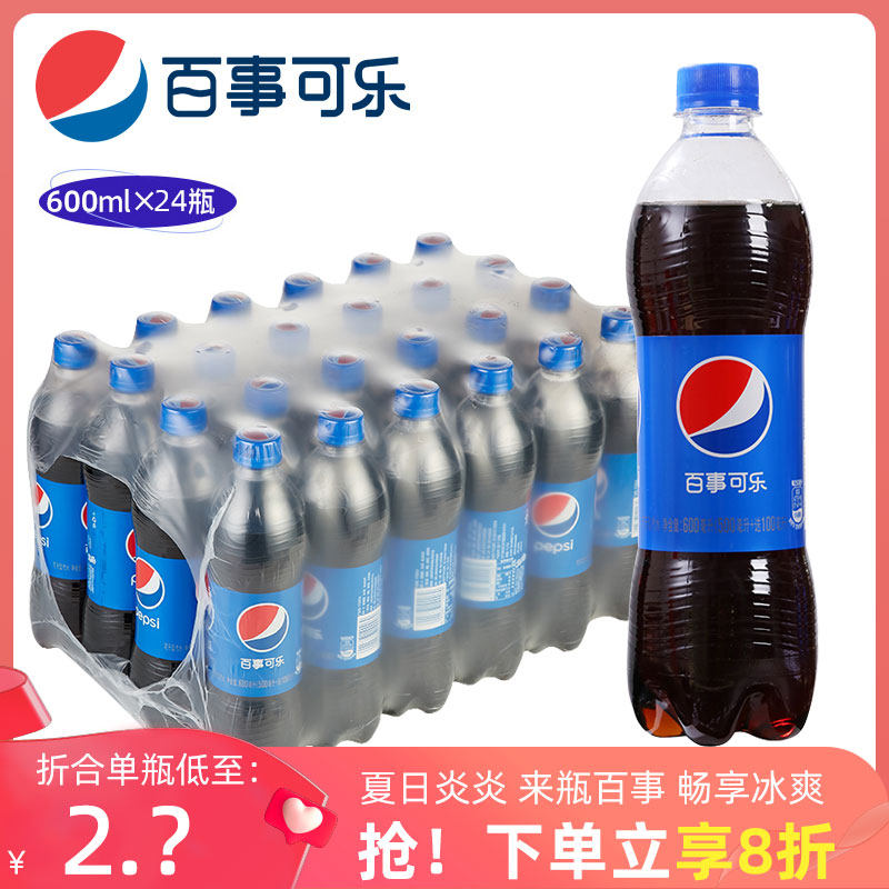 百事可乐原味汽水600ml*24瓶整箱包邮碳酸饮料夏日解暑饮料大瓶装