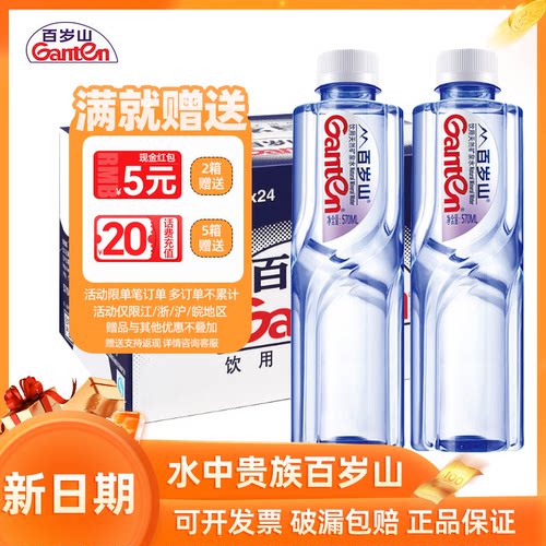 天然矿泉水百岁山570ml*24