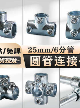 6分铸铁连接件镀锌钢管4分紧固配件免焊接1寸接头淘气堡护栏大棚