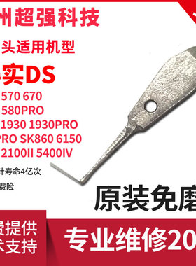 原装得实550II 570 670 580P 1920 1930 600PRO  SK860打印针免磨