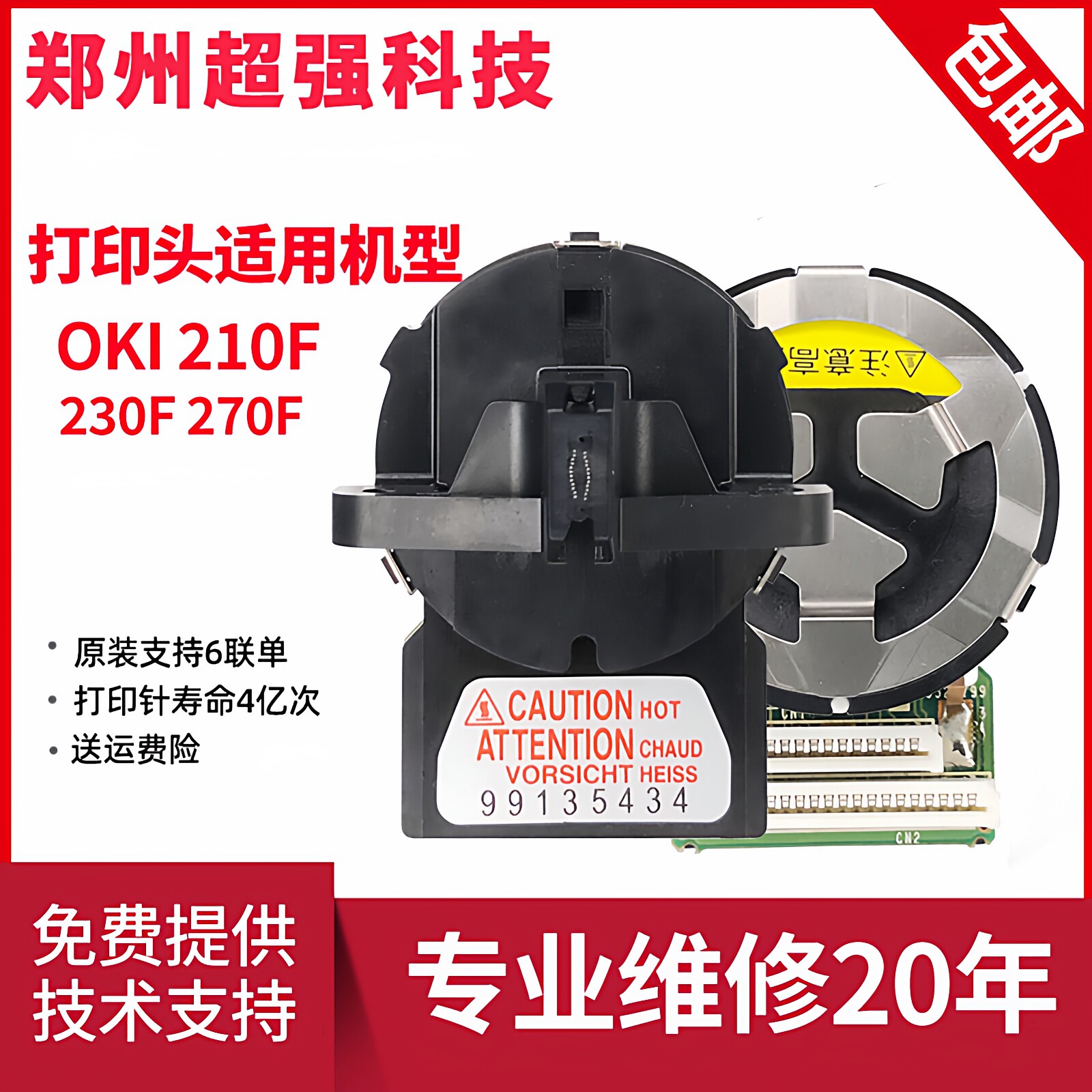 OKI原装全新打印头针头打字头