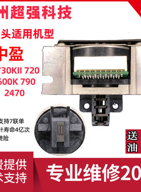 原装中盈NX-790 730KII 2470 720 1870 600K 得力620K 打印头针头