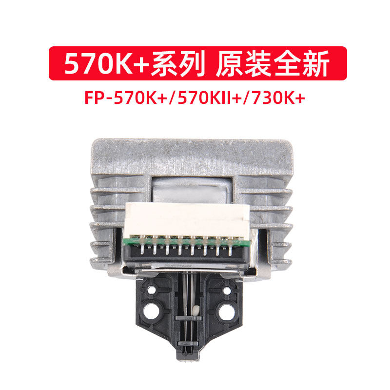 映美FP-570K 570K+ 570KII+ 730K+ 575K 690K 820K 735KII 打印头