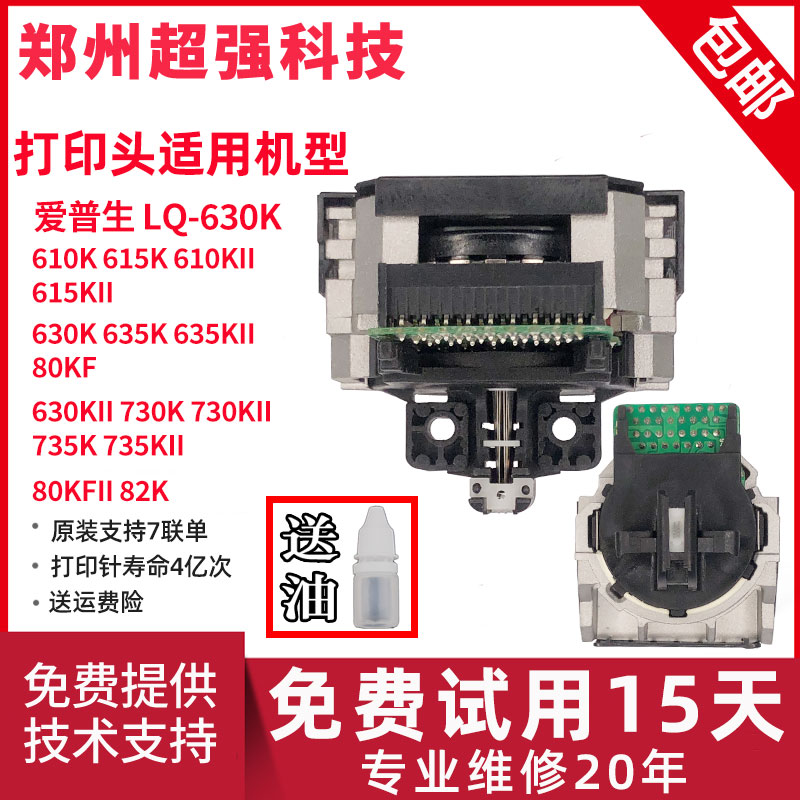 原装全新打印头爱普生支持7联单