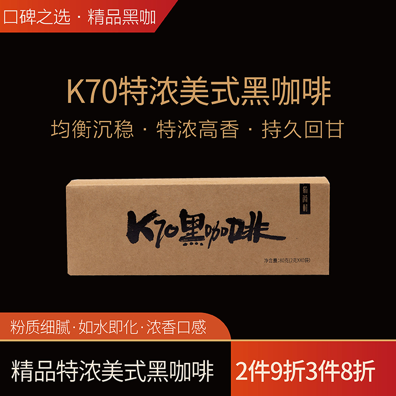 特浓美式纯黑咖啡速溶咖啡粉