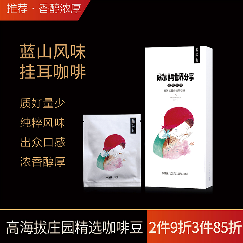 猫尚村精品特浓蓝山挂耳咖啡粉