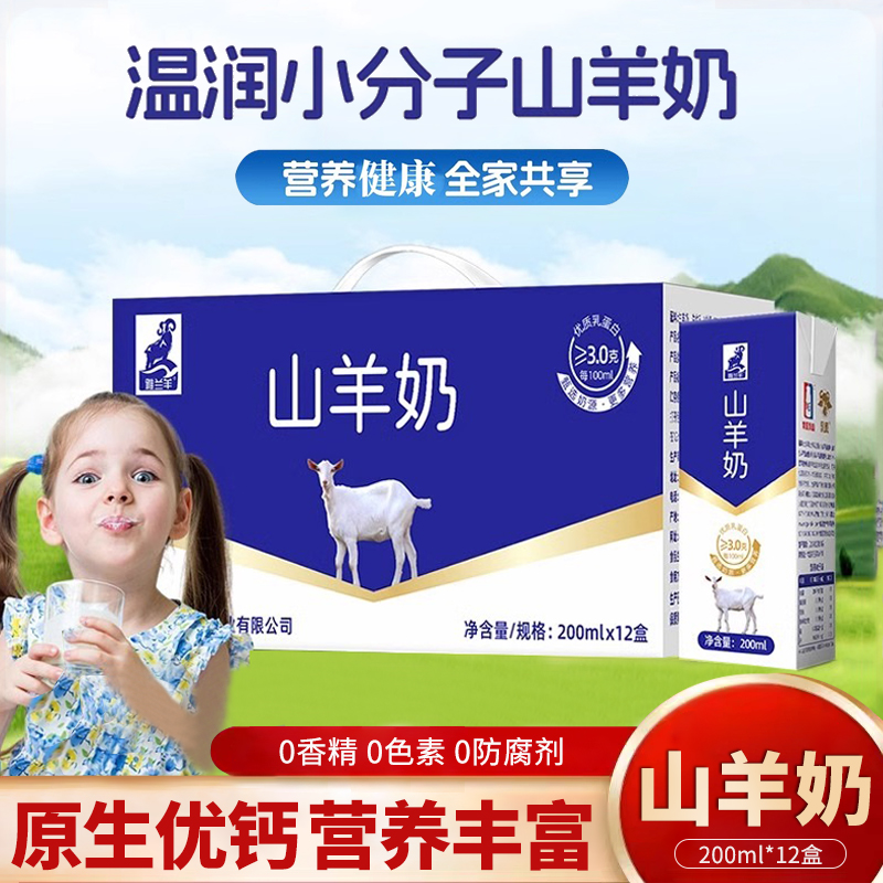南国乳业羊奶200ml*12盒纯鲜奶儿童成人孕妇早餐奶雅兰山羊奶整箱