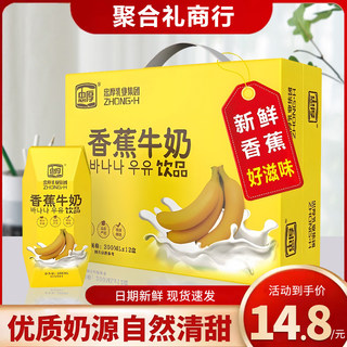 忠厚香蕉牛奶200ml*12盒学生早餐奶饮料成人风味新鲜营养饮品整箱