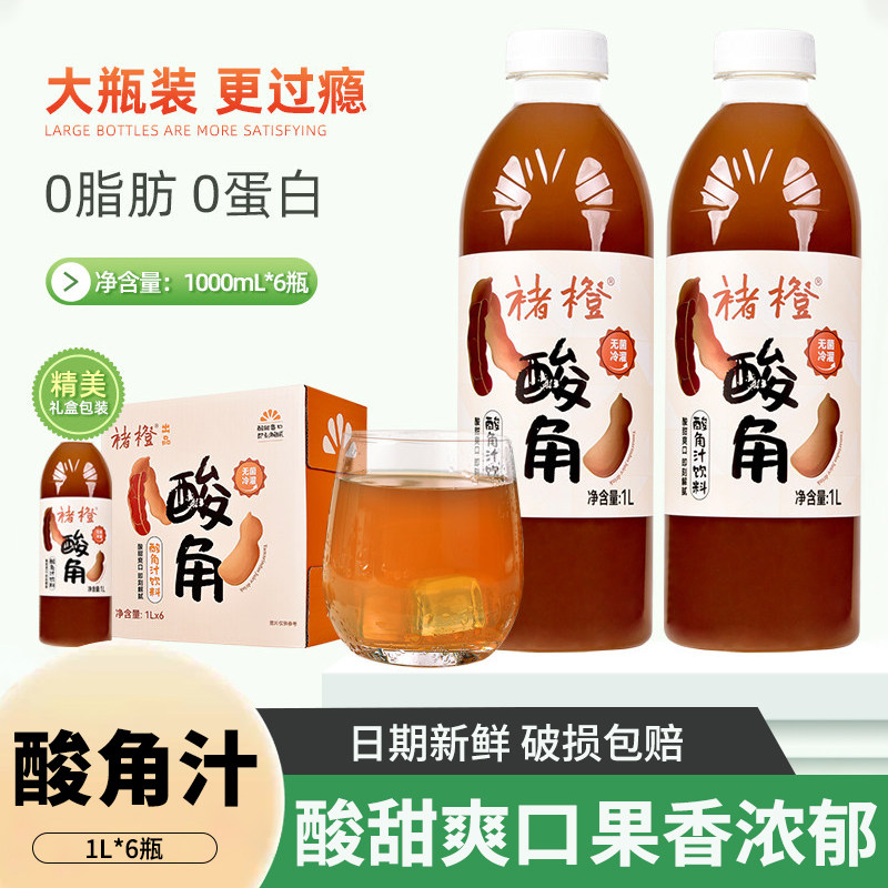 云南特产褚橙酸角汁饮料1L大瓶果汁烧烤餐饮甜酸角汁饮料整箱礼盒