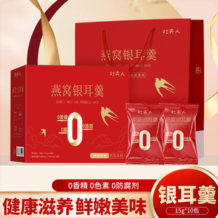 杜夫人冻干燕窝银耳羹10包即食冲泡孕妇滋补营养银耳羹礼盒装送礼