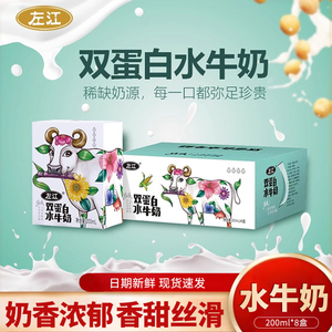 左江双蛋白水牛奶200ml*8盒